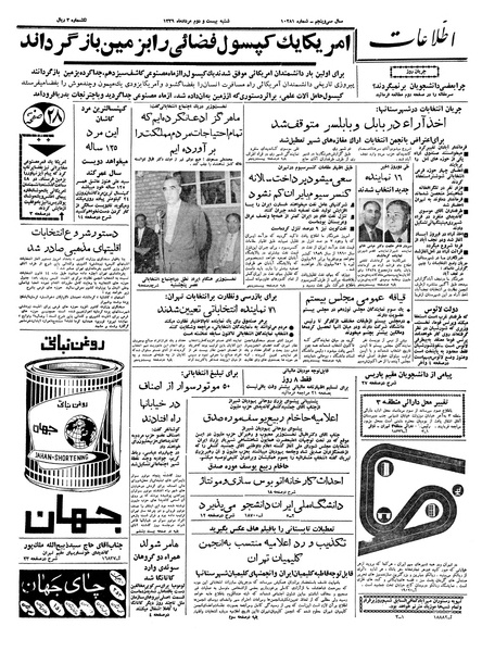 پرونده:Ettelaat13390522.pdf