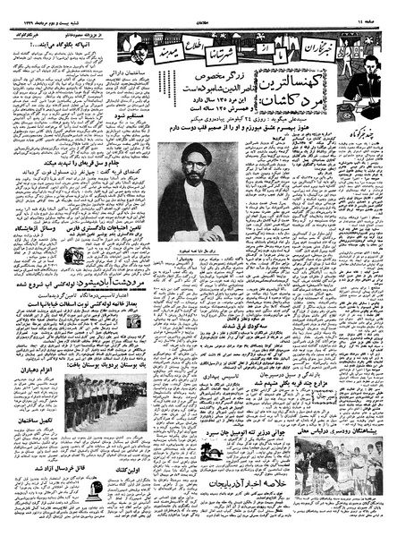 پرونده:Ettelaat13390522.pdf