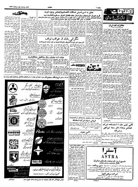 پرونده:Ettelaat13390522.pdf