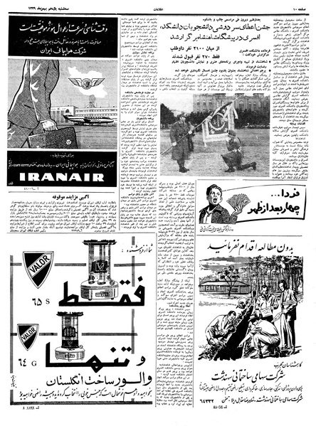 پرونده:Ettelaat13391111.pdf