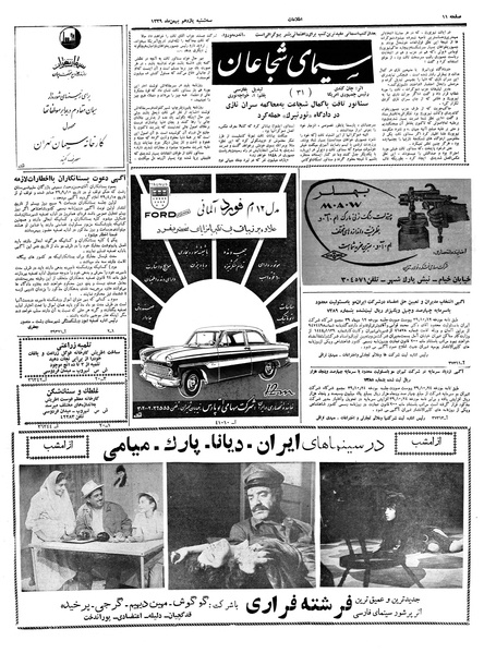 پرونده:Ettelaat13391111.pdf