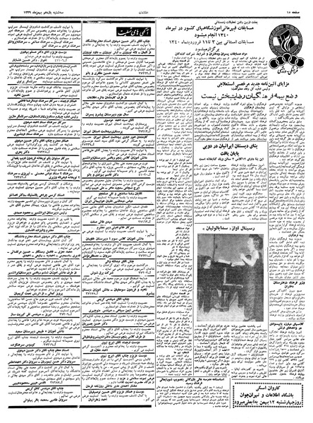 پرونده:Ettelaat13391111.pdf