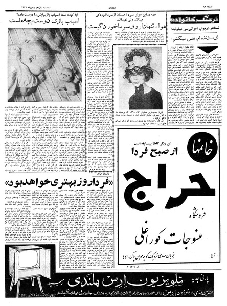 پرونده:Ettelaat13391111.pdf