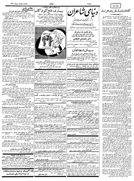 پرونده:Ettelaat13391111.pdf