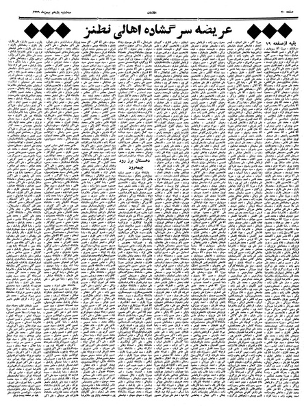 پرونده:Ettelaat13391111.pdf