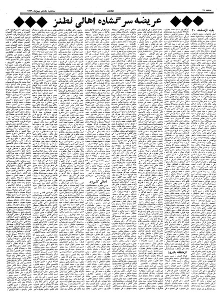 پرونده:Ettelaat13391111.pdf