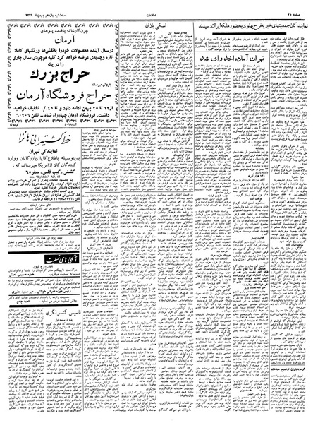 پرونده:Ettelaat13391111.pdf