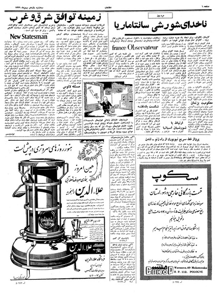 پرونده:Ettelaat13391111.pdf