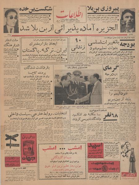 پرونده:Ettelaat13410502.pdf