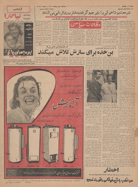 پرونده:Ettelaat13410502.pdf