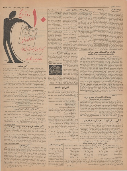 پرونده:Ettelaat13410502.pdf