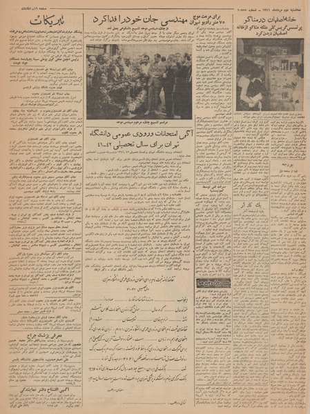 پرونده:Ettelaat13410502.pdf