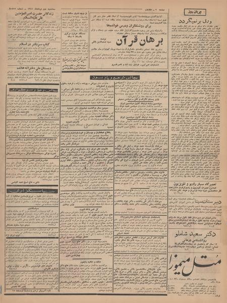 پرونده:Ettelaat13410502.pdf