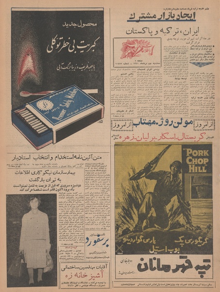 پرونده:Ettelaat13410502.pdf