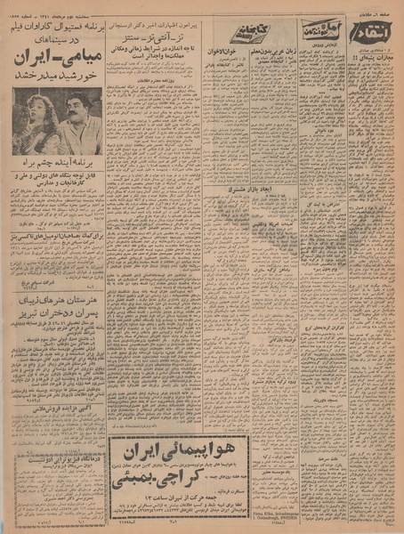 پرونده:Ettelaat13410502.pdf