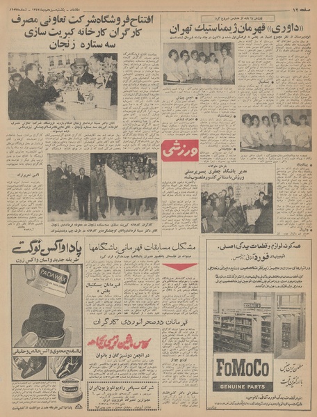 پرونده:Ettelaat13431013.pdf