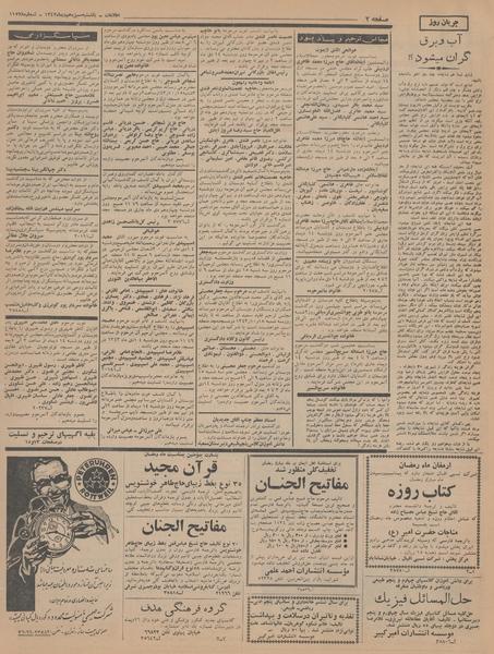 پرونده:Ettelaat13431013.pdf