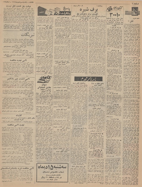 پرونده:Ettelaat13431013.pdf