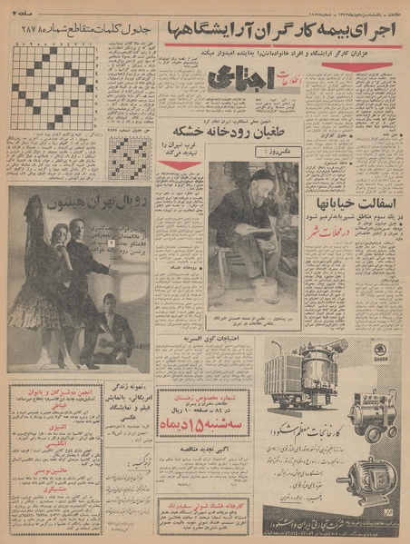 پرونده:Ettelaat13431013.pdf