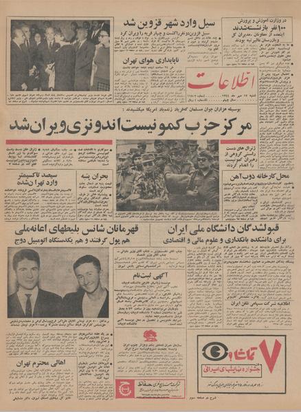 پرونده:Ettelaat13440717.pdf