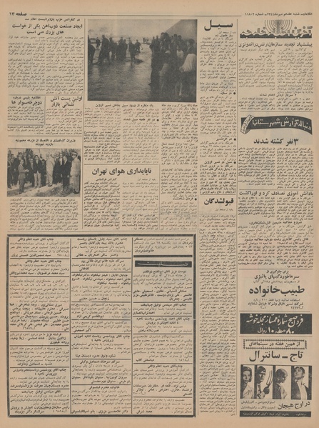 پرونده:Ettelaat13440717.pdf