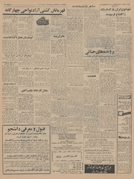 پرونده:Ettelaat13440717.pdf