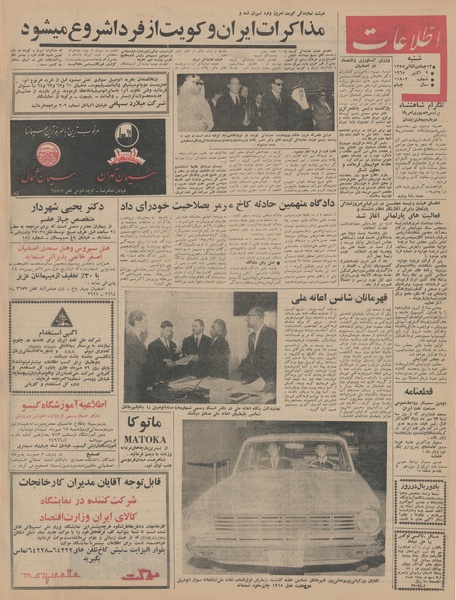 پرونده:Ettelaat13440717.pdf