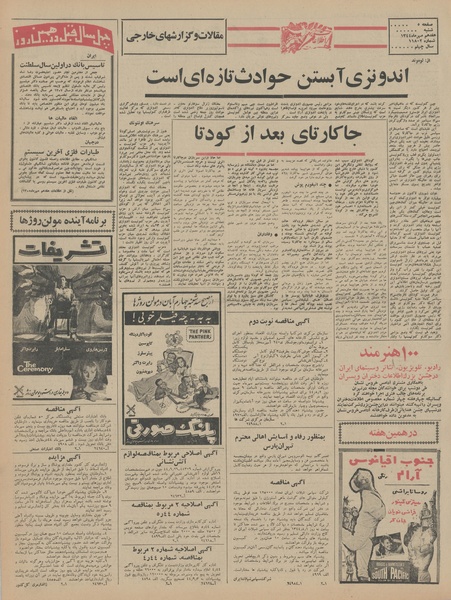 پرونده:Ettelaat13440717.pdf