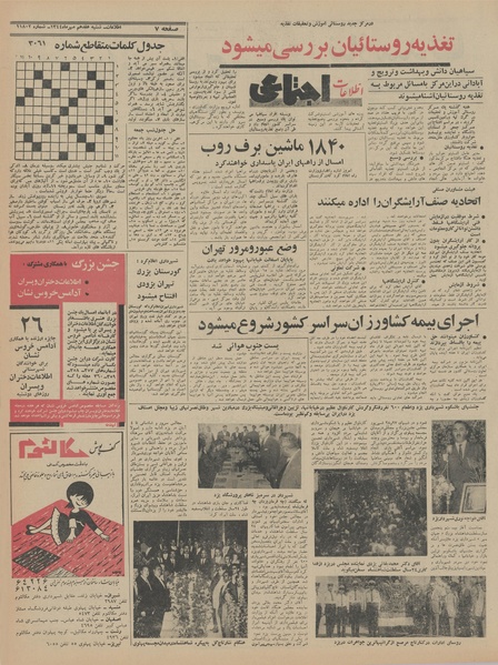 پرونده:Ettelaat13440717.pdf