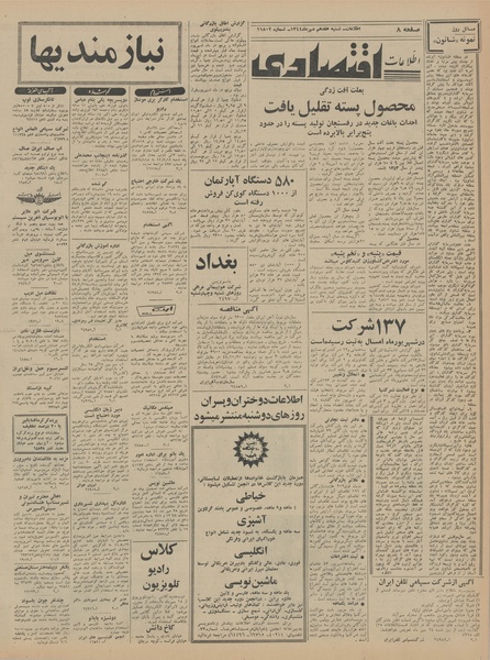 پرونده:Ettelaat13440717.pdf