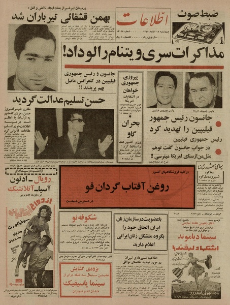 پرونده:Ettelaat13450818.pdf