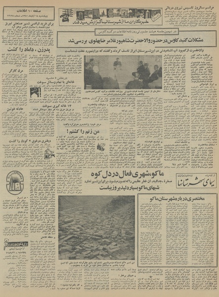 پرونده:Ettelaat13450818.pdf