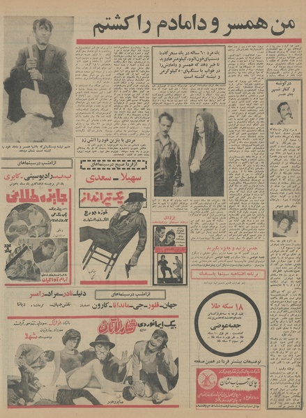 پرونده:Ettelaat13450818.pdf