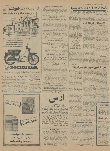 پرونده:Ettelaat13450818.pdf