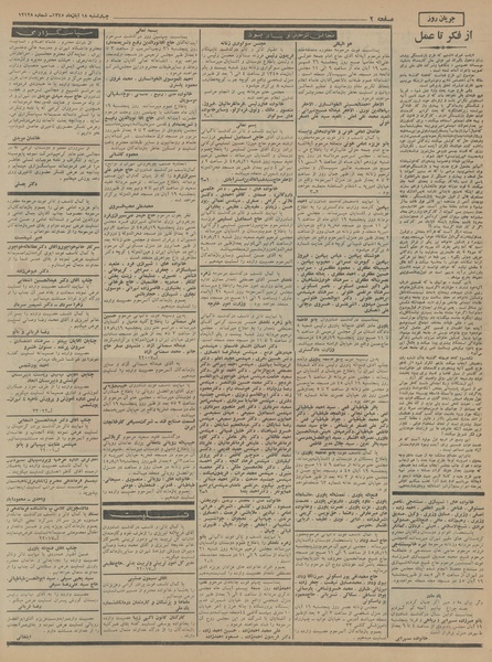 پرونده:Ettelaat13450818.pdf