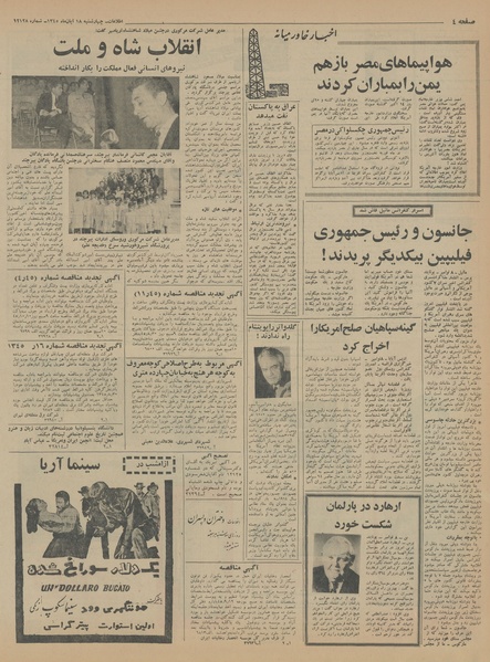 پرونده:Ettelaat13450818.pdf