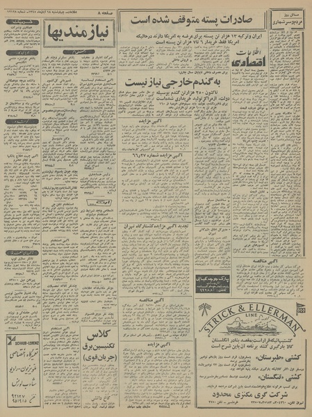 پرونده:Ettelaat13450818.pdf