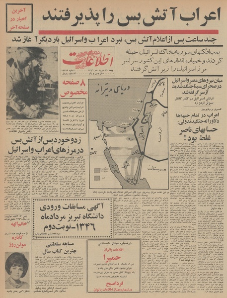 پرونده:Ettelaat13460319.pdf