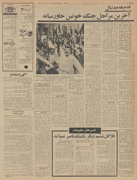 پرونده:Ettelaat13460319.pdf