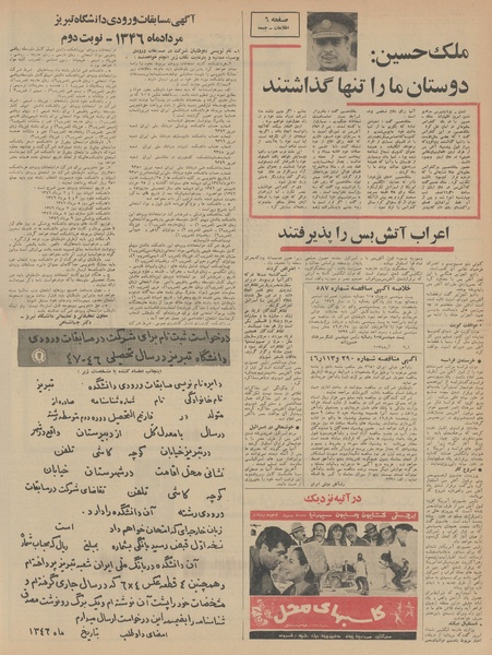 پرونده:Ettelaat13460319.pdf