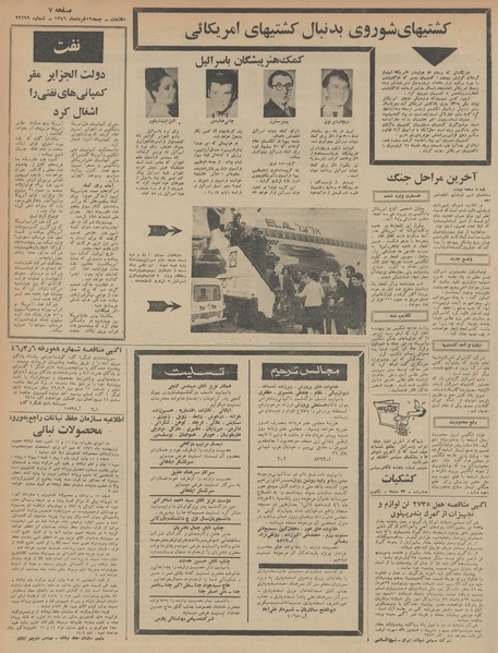 پرونده:Ettelaat13460319.pdf