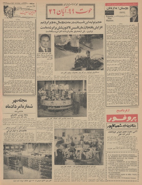 پرونده:Ettelaat13460601.pdf