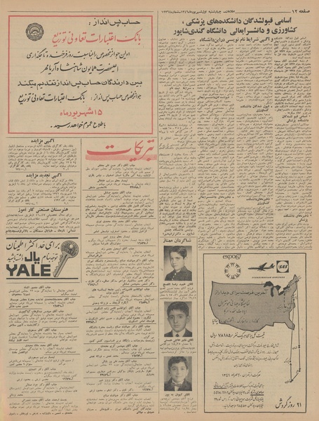 پرونده:Ettelaat13460601.pdf