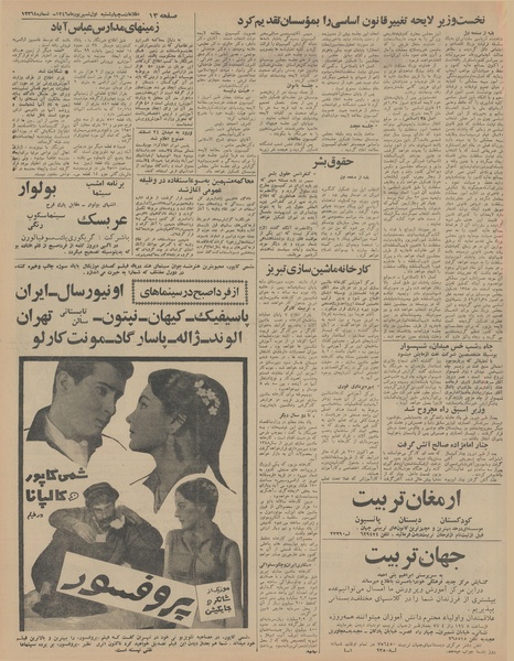 پرونده:Ettelaat13460601.pdf