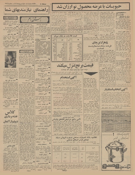 پرونده:Ettelaat13460601.pdf