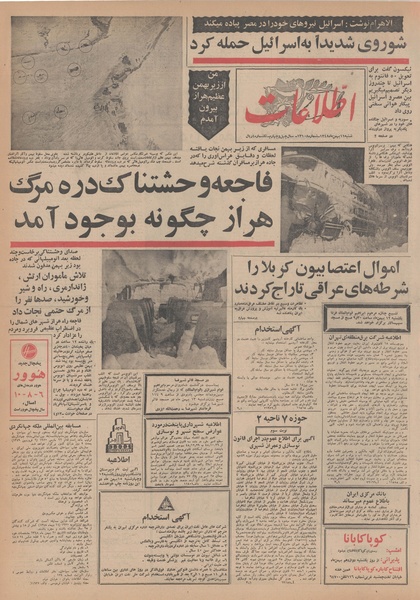 پرونده:Ettelaat13481111.pdf