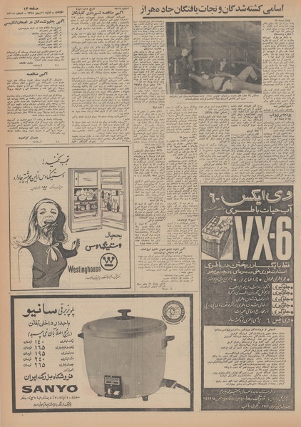 پرونده:Ettelaat13481111.pdf