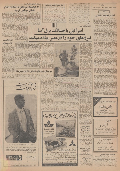 پرونده:Ettelaat13481111.pdf