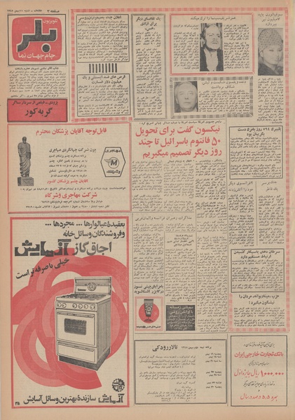 پرونده:Ettelaat13481111.pdf