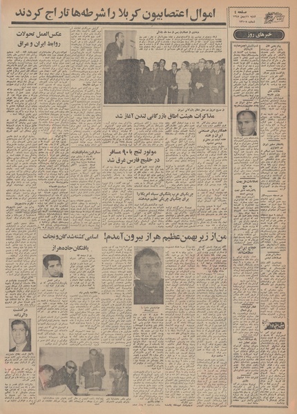 پرونده:Ettelaat13481111.pdf